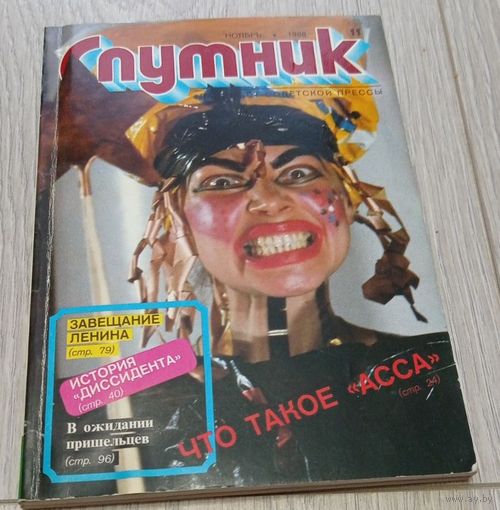 СПУТНИК. 11/1988.