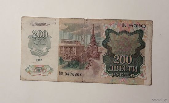 СССР. 200 рублей 1992 год. серия БО.