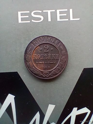 2 копейки 1909 года хорошая
