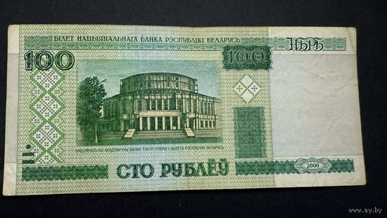 100 рублей 2000 года , серия вЕ
