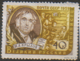 Заг. 2200. 1959. И.А. Крылов. ЧиСт.