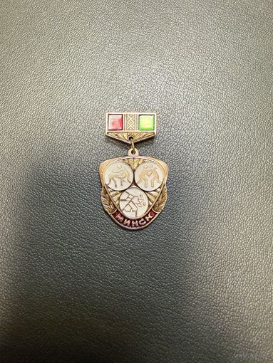 Знак борьба Минск