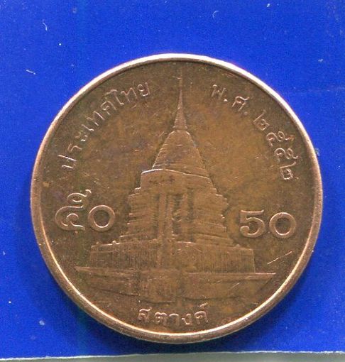 Таиланд 50 сатанг 2009