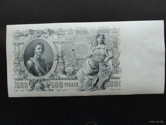 Продажа коллекции с 1 рубля! Гос. кредитный билет РИ 1914г. И.Шипов.