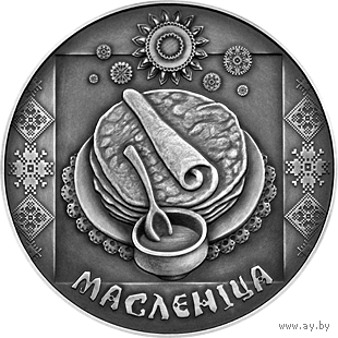 Масленица. Праздники и обряды беларусов, 1 рубль 2007