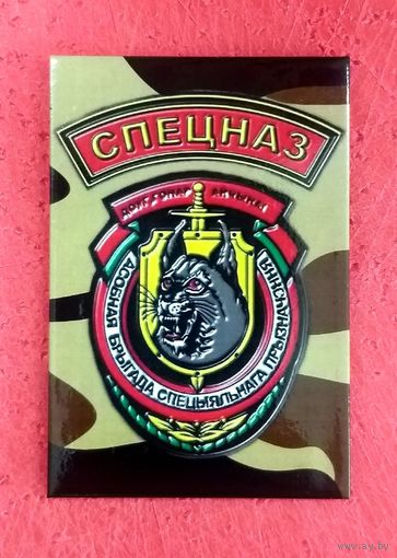 Магнит 3 Бригада ВВ МВД Беларуси * в/ч 3214 * Спецназ * Милиция * Внутренние Войска * 55 на 80 мм