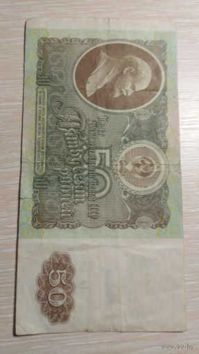 50 рублей 1992 Россия