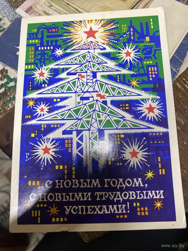 Редкая открытка С Новым годом Мунтян 1976
