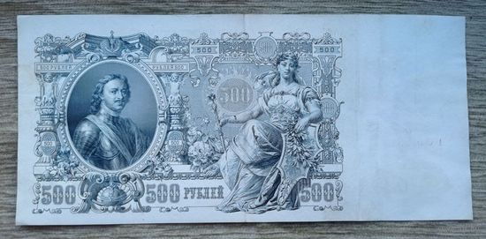 Werty71 Россия 500 рублей 1912 РСФСР 1917 - 1922 банкнота Шипов Былинский серия ГО
