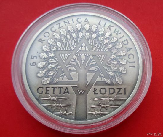 20 злотых 2009 Польша! 65 лет ликвидации Лодзинского гетто! Серебро 925 пробы 28,28 грамм 0,841 унция! ОБМЕН!