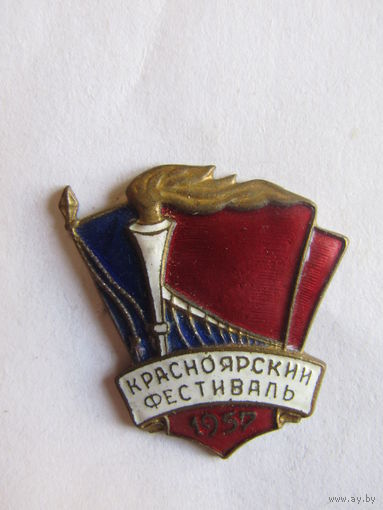 Значок. Знак. "Красноярский фестиваль". 1957. СССР.