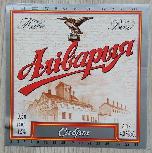 Этикетка. пиво. Оливария . 0385