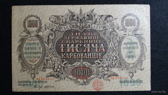 1000 карб. 1918г. Pic#35b без в.з., (зигзаги)