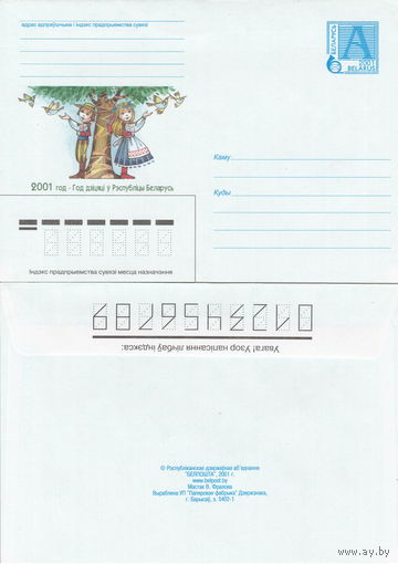 Беларусь 2001 2001 год – Год дзiцяцi ў Рэспублiцы Беларусь. 2001 год – Год ребёнка в Республике Беларусь (к4)