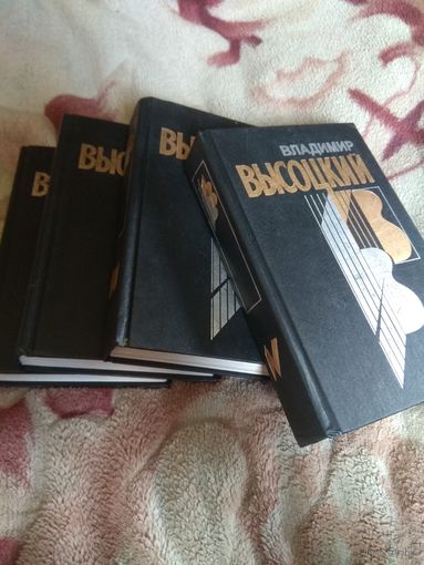 Владимир Высоцкий. Собрание сочинений в 4 томах.
