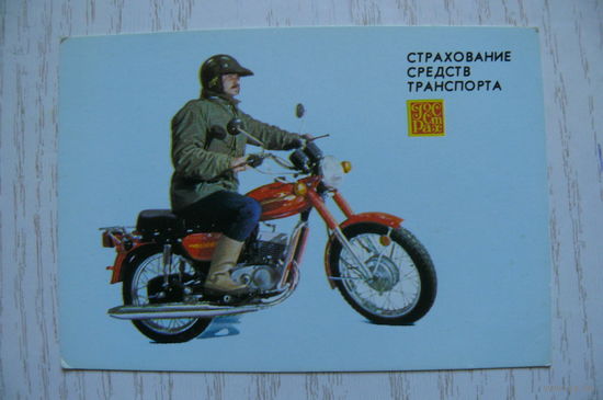Календарик, 1987, Госстрах. Страхование средств транспорта.