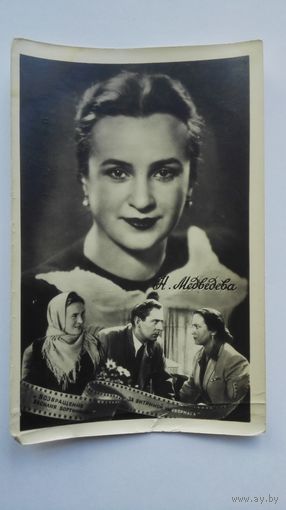 Киноактриса Н.медведева. 1959
