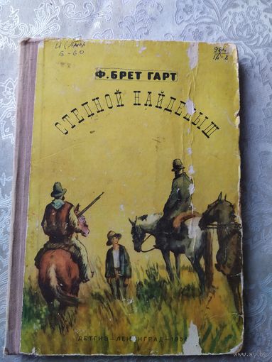 Степной найденыш\029