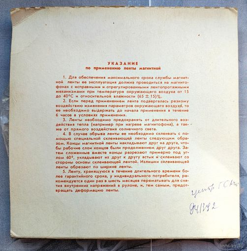 Советская музыка. 500 метров. Бобина, лента магнитная, магнитофонная катушка. Для бобинного магнитофона