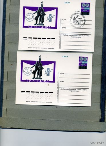 Открытка, Почтовая карточка, 1974, Заг.18, 2 шт  чистая   и СГ 80 лет ДОВЖЕНКО  М-ва п-т