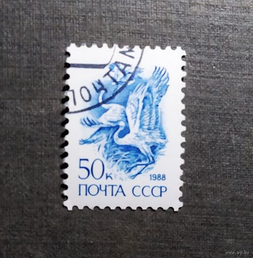 Марка СССР 1988 год Стандартный выпуск