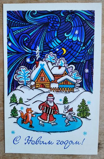 Гольдин Е. С Новым Годом! 1975 г. Подписана.