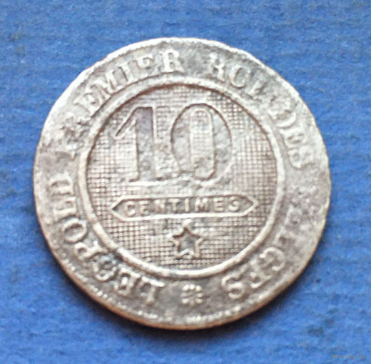 Бельгия 10 сентимо 1861