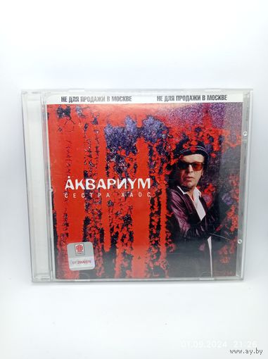 Аквариум - Сестра хаос ОБМЕН!
