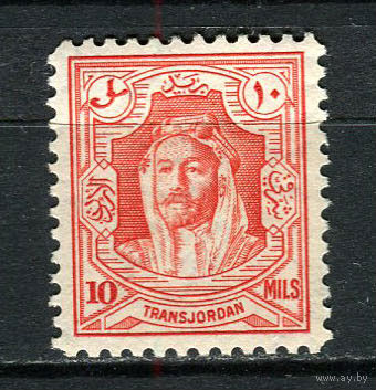 Иордания - 1930/1947 - Король Абдалла ибн Хусейн 10М - [Mi.162C] - 1 марка. MH.  (LOT DN11)