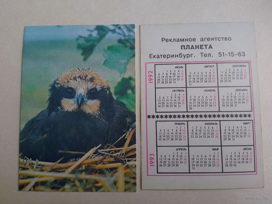 Карманный календарик. Птицы. 1992 год