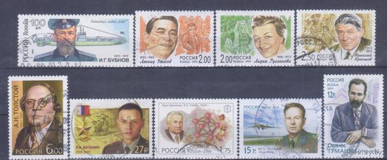[2785] Россия. Известные люди. Гашеные марки.9 шт.