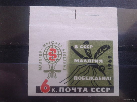 1962 Малярия** без перф.