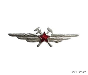 ВВС СССР. Инженерная авиационная служба. Знак классности техника ИАС, заколка
