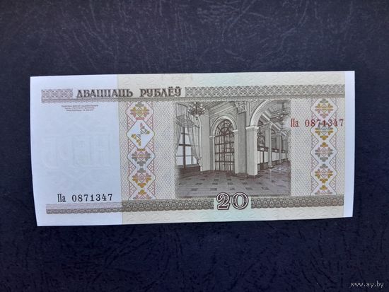 20 рублей 2000 года. Беларусь. Серия Па. UNC
