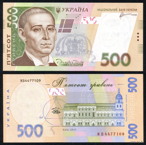 Украина 500 гривен 2011 г. (P-124b, UNC) [Арбузов, Серия МВ]