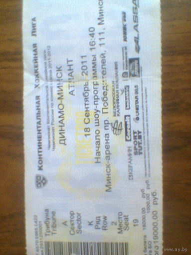 18.09.2011--Динамо Минск--Атлант Мытищи--билет с матча