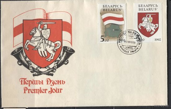 КПД. Флаг, герб и карта Республики Беларусь. 1992 год. Беларусь.