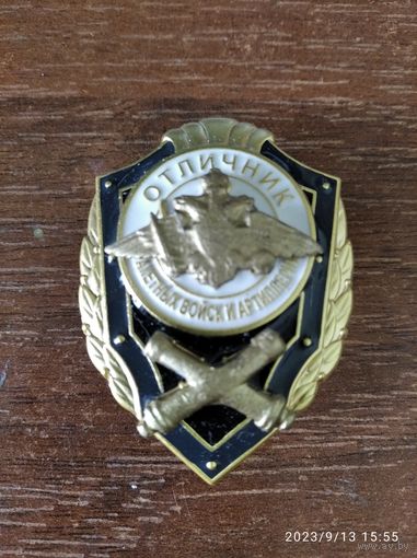 Знак "Отличник РВиА" латунь
