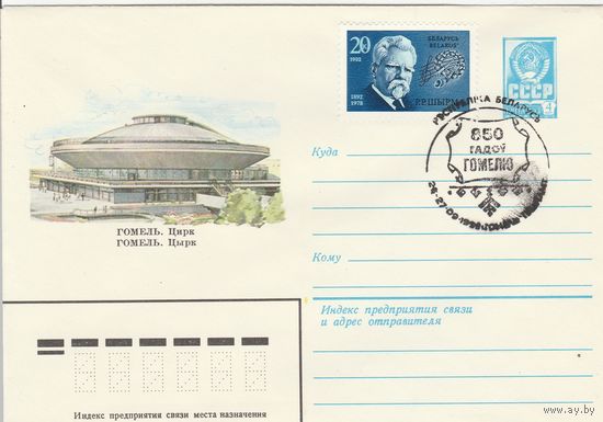 Беларусь 1992 СГ 850 лет г. Гомелю (к4сп)