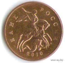 50 копеек 2010 год М _состояние аUNC
