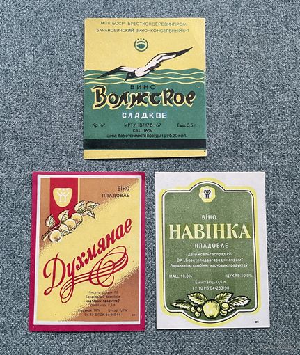 Баранавічы КПП Барановичи / віно пладовае Духмянае Навінка Волжское сладкое / с 1 РУБЛЯ