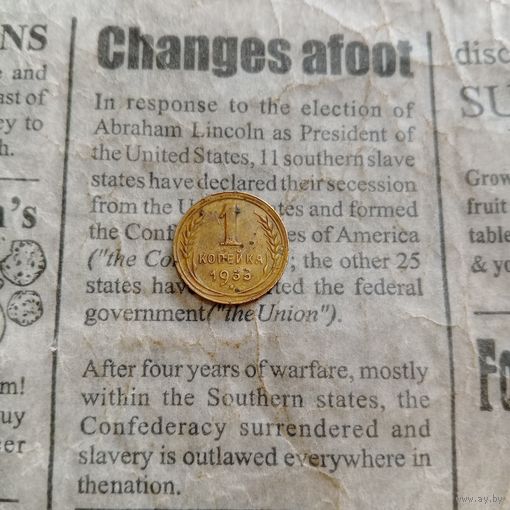 Нечастая монета СССР 1 копейка 1935 года новый тип