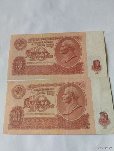 10 рублей СССР 1961