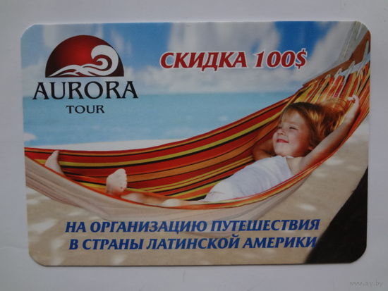 Календарик 2014 г. AURORA Tour.