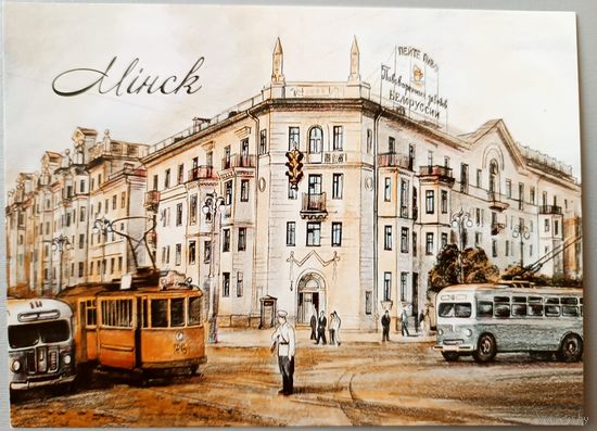 Минск. Перекресток. 1962г. Открытка