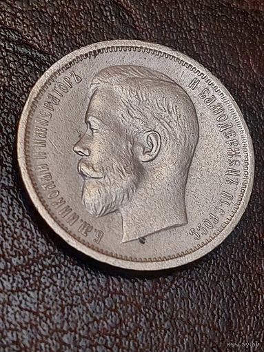50 копеек 1913. Люкс.
