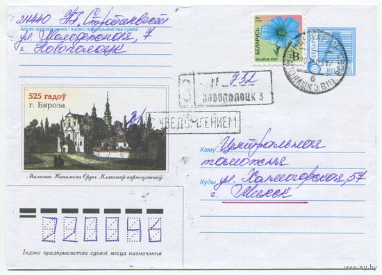 2002. Конверт, прошедший почту "525 лет. г.Береза. Рисунок Наполеона Орды. Монастырь картезианцев"