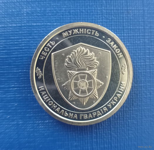 Украина 10 гривен 2025 год национальная гвардия Украины