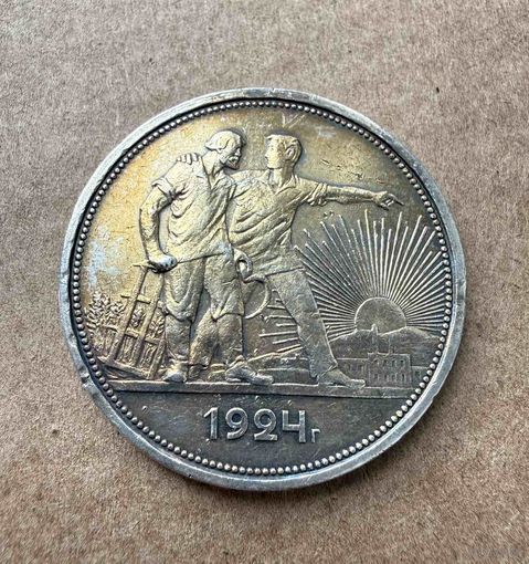 Рубль СССР 1924 год. П.Л. В прекрасной золотистой патине.