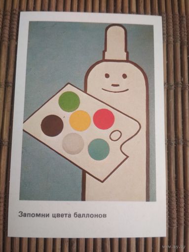 Карманный календарик . Техника безопасности.1986 год